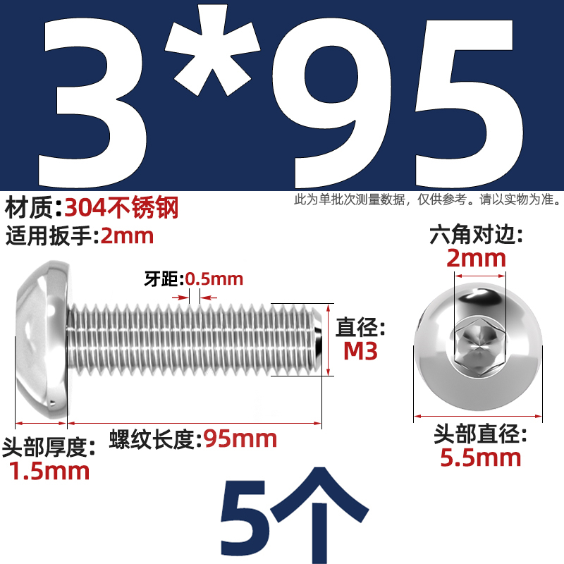 圆头M3x95