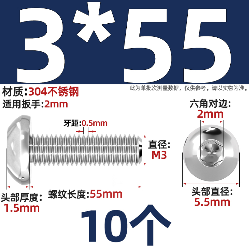 圆头M3x55
