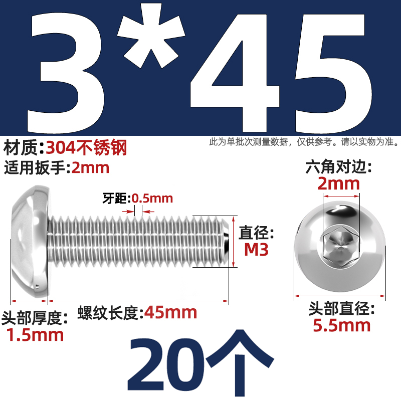 圆头M3x45