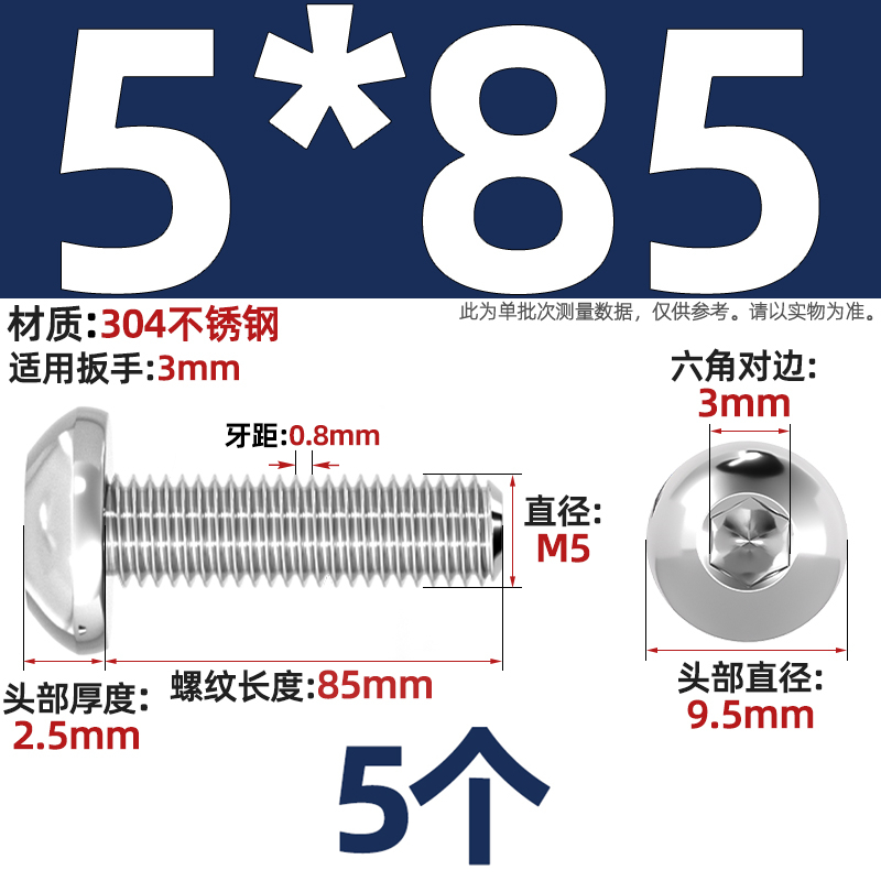 圆头M5x85