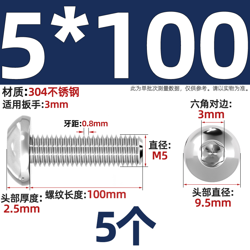 圆头M5x100