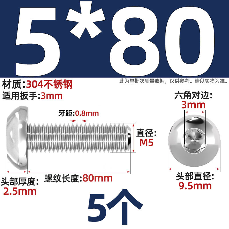 圆头M5x80