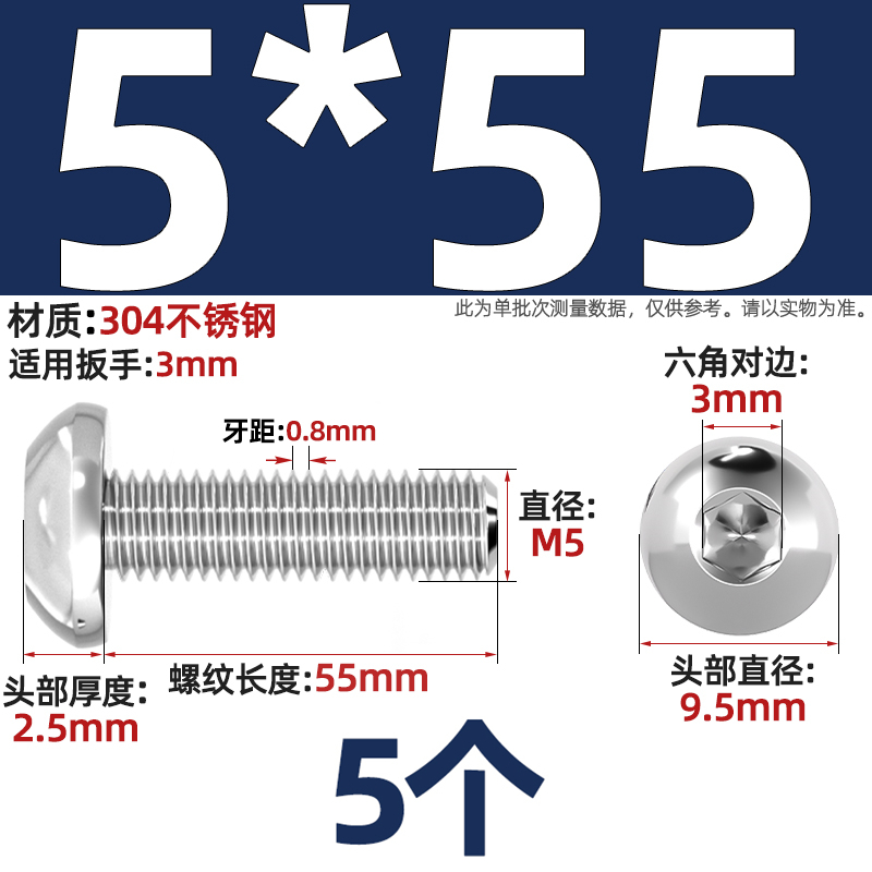 圆头M5x55