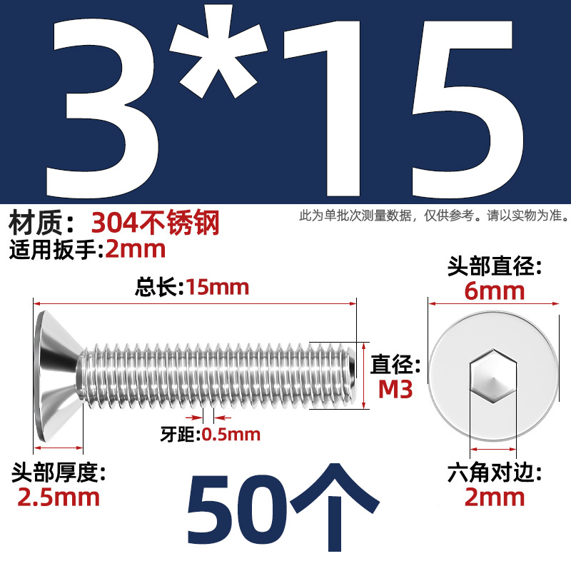 沉头M3x15