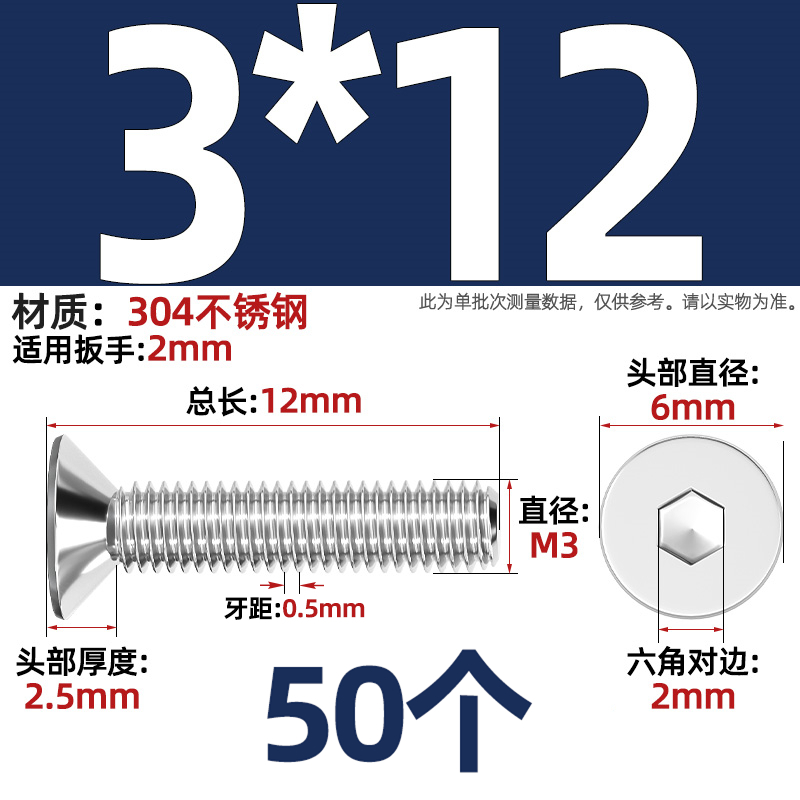 沉头M3x12