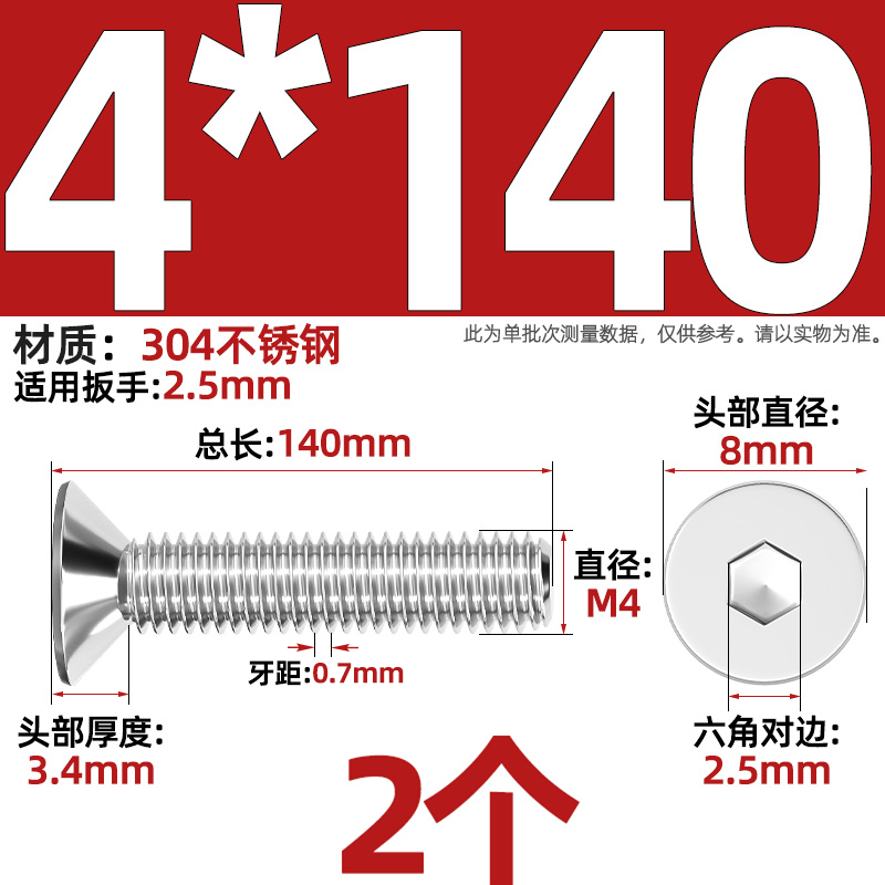 沉头M4x140