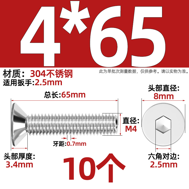 沉头M4x65