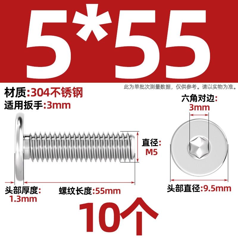 平头M5x55