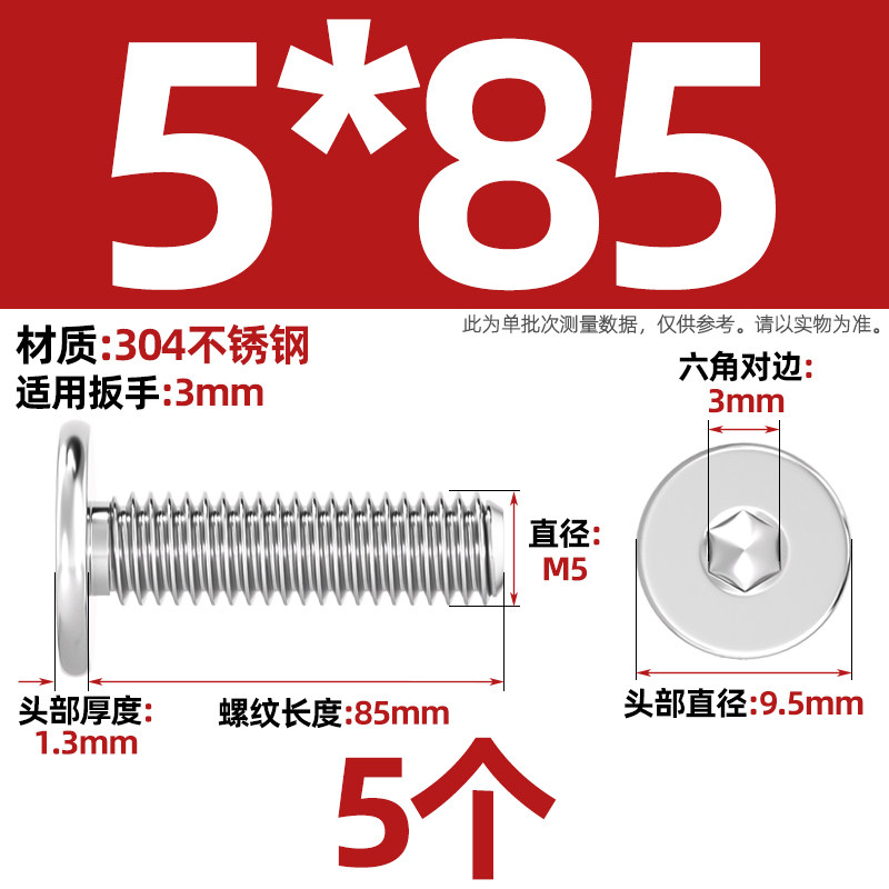 平头M5x85