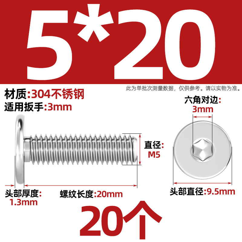 平头M5x20