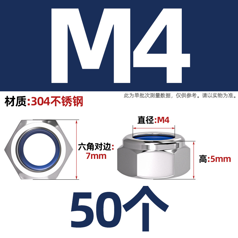 M4尼龙锁紧螺母