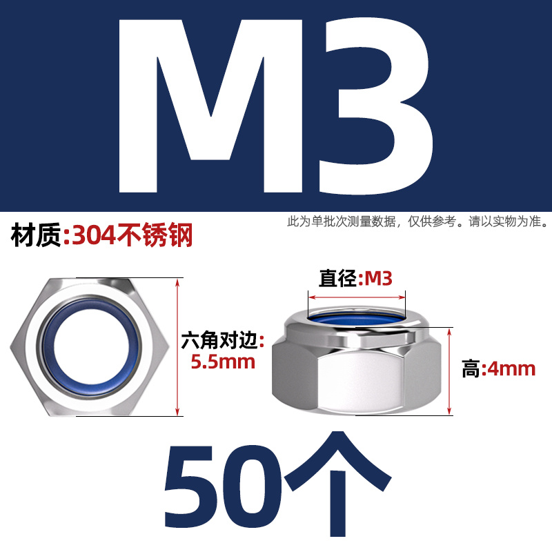M3尼龙锁紧螺母