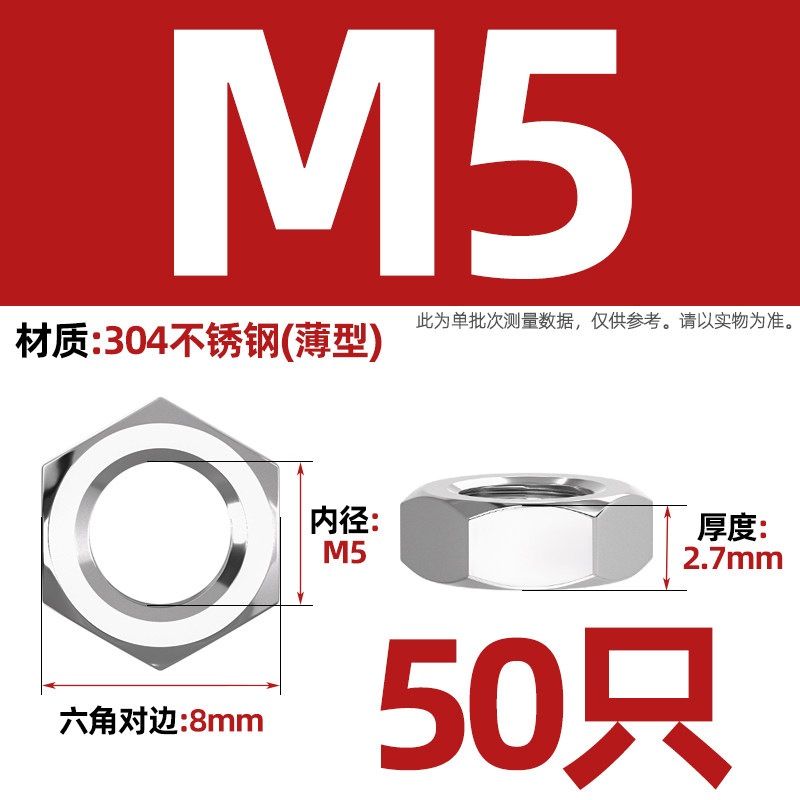 M5薄螺母